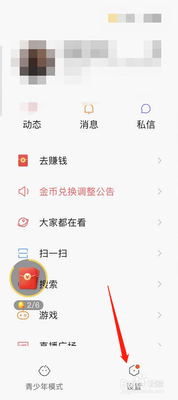 快手极速版怎么隐藏位置信息