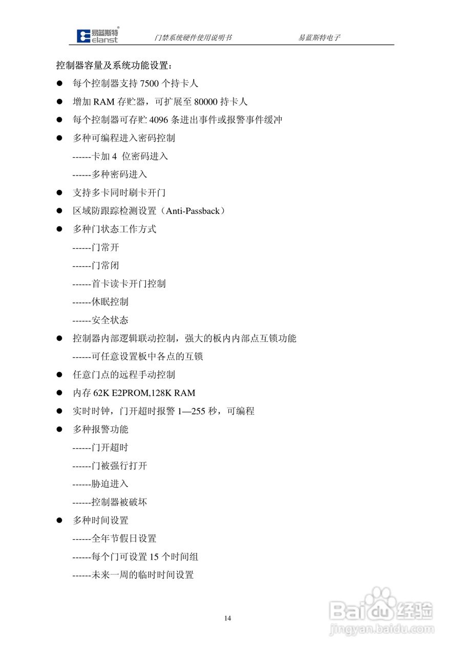 DCU9904门禁控制器硬件说明书:[2]
