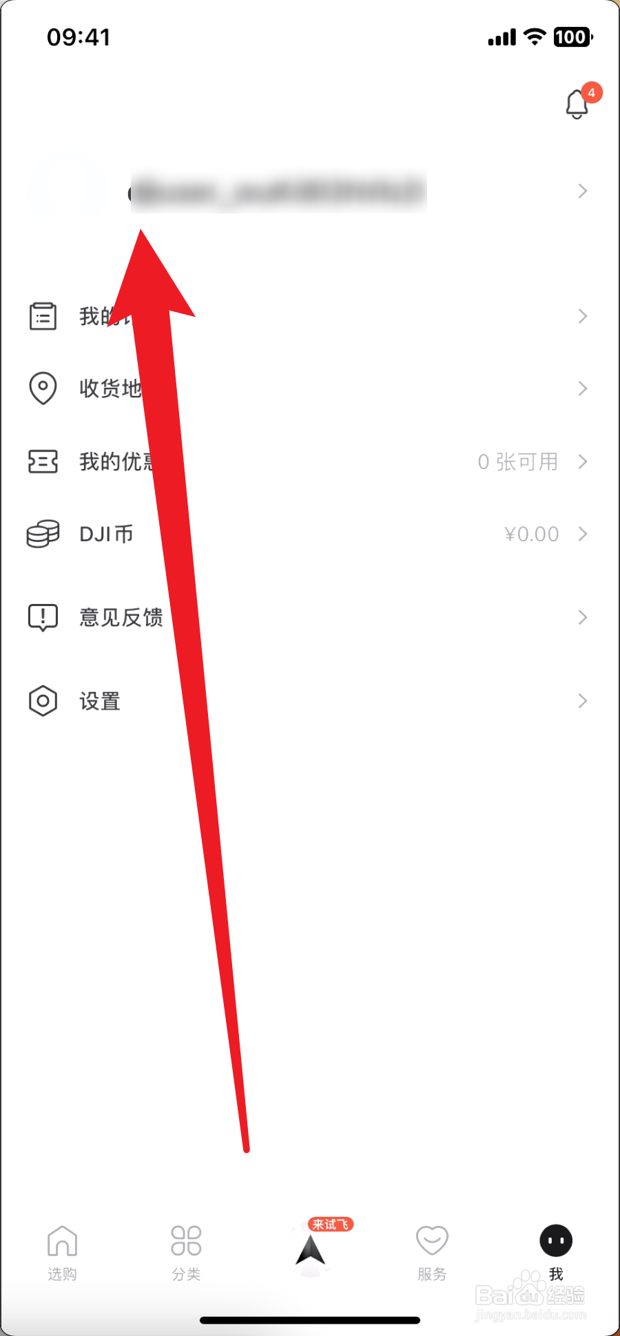 大疆商城如何设置性别为女