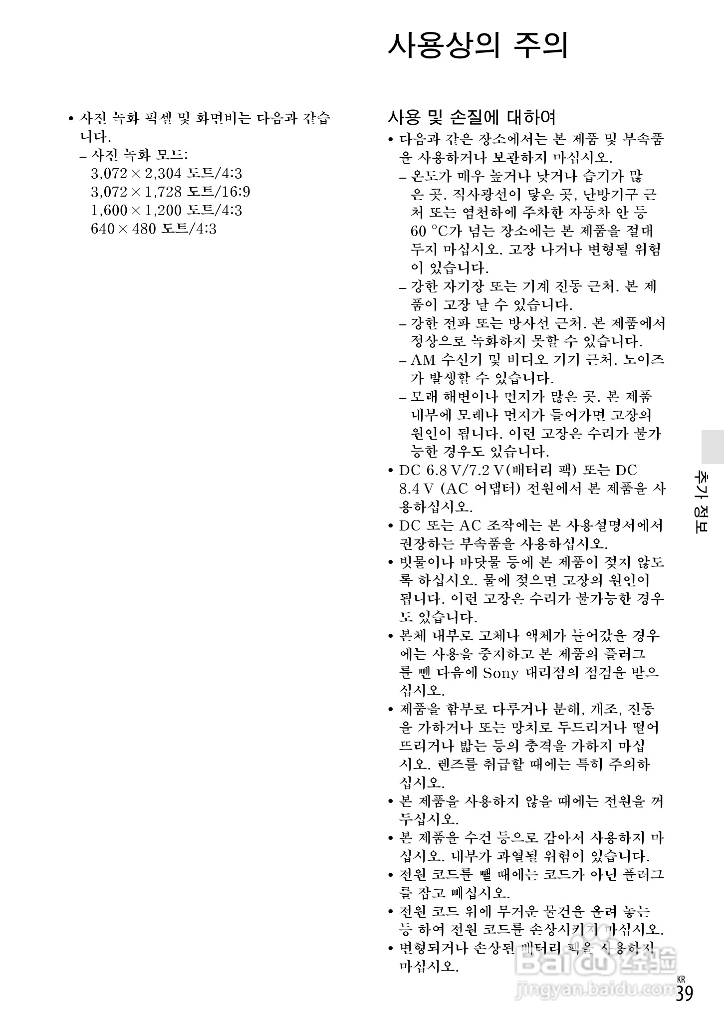 索尼DEV-5K数码摄相机使用说明书:[18]