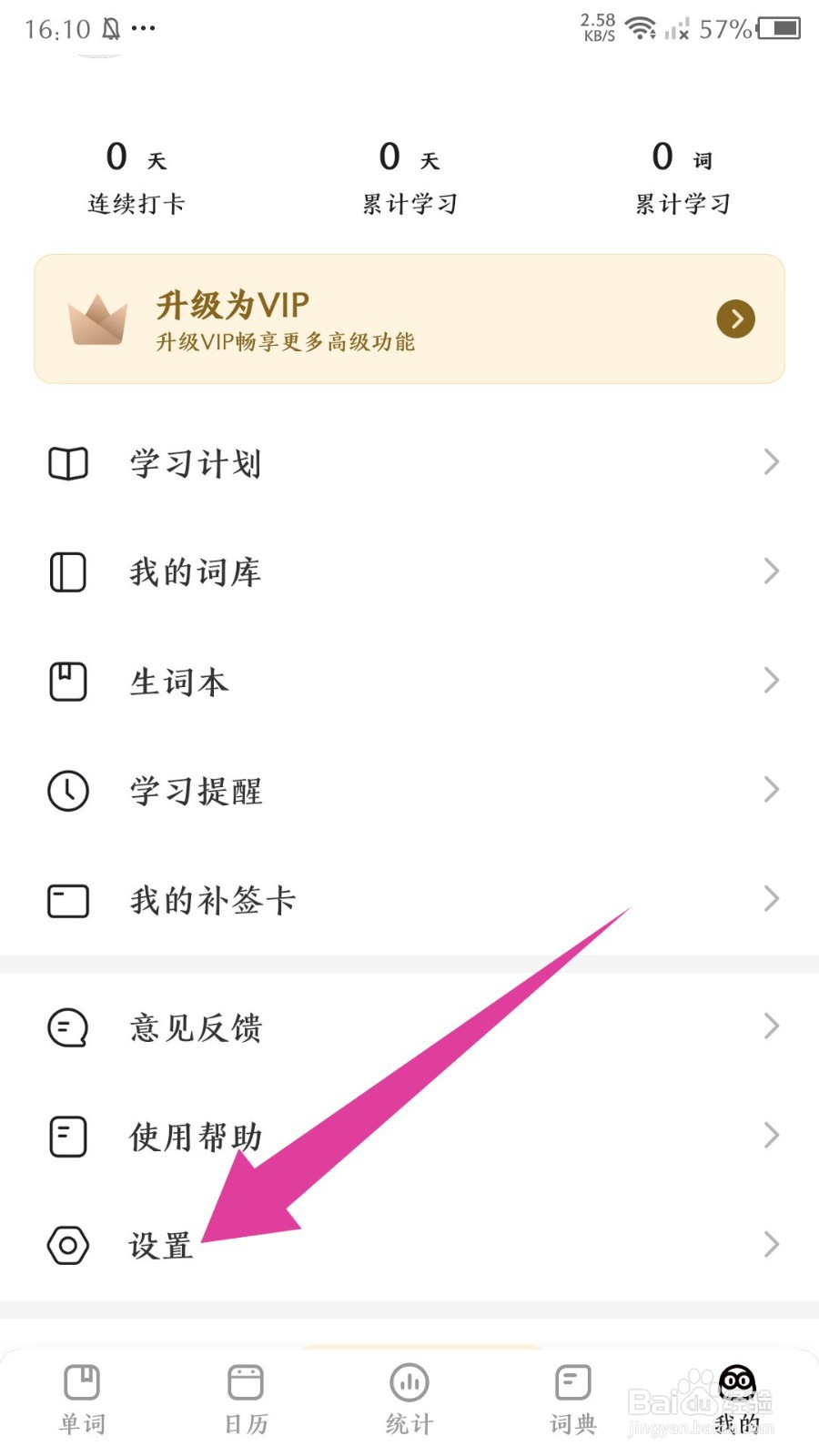 《疯狂背单词》怎么注销账号