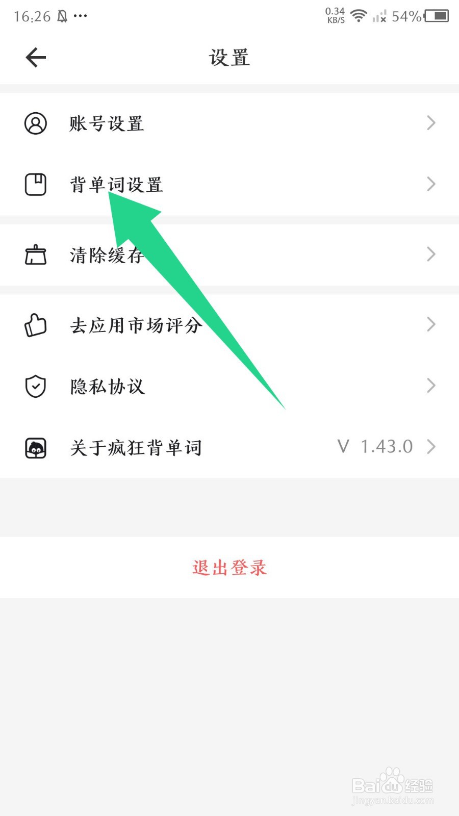 疯狂背单词怎么设置单词播放次数