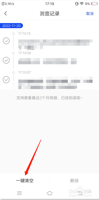 科普中国app怎么清除浏览记录