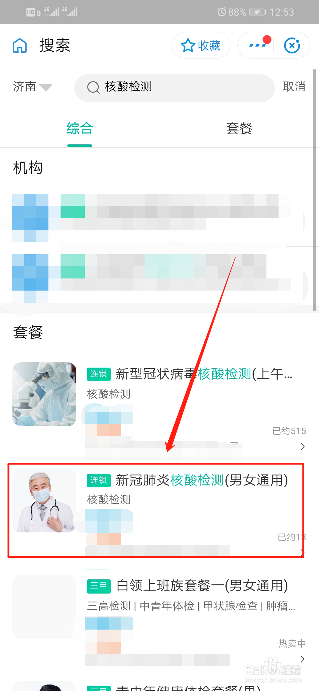 支付宝如何预约新冠核酸检测