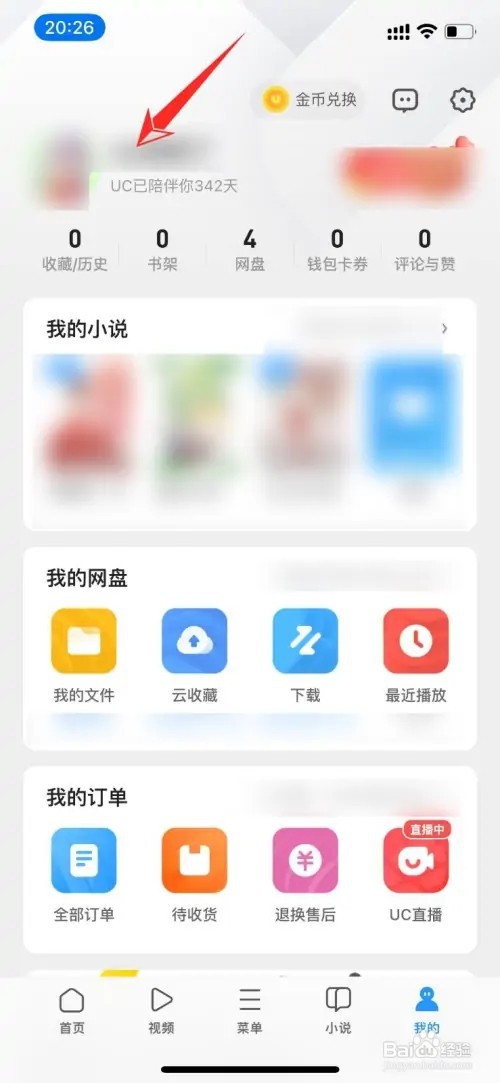 uc浏览器怎样绑定手机号