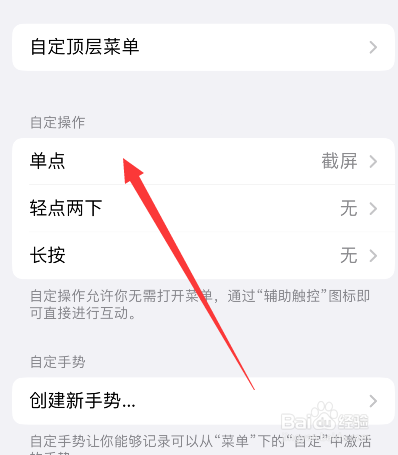 苹果手机如何设置回退
