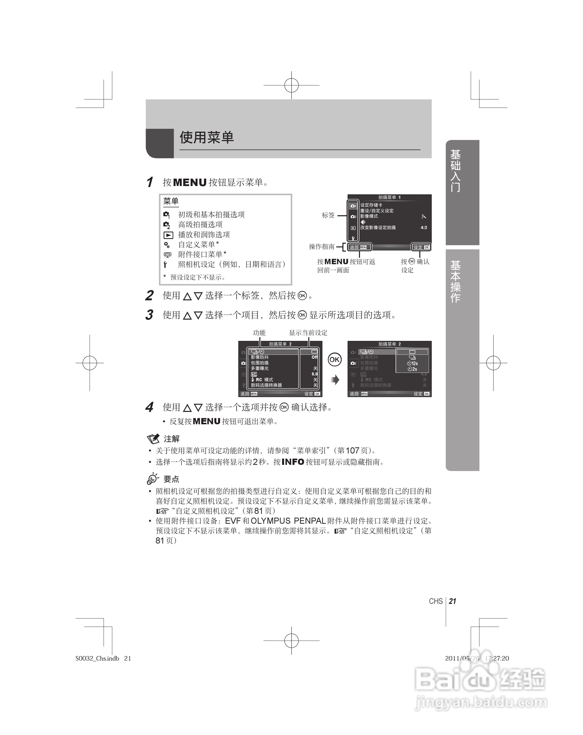 奥林巴斯E-P3数码照相机使用说明书:[3]
