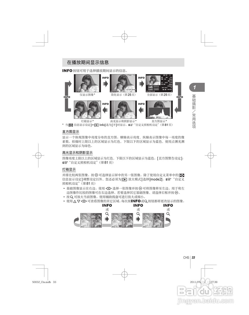 奥林巴斯E-P3数码照相机使用说明书:[4]