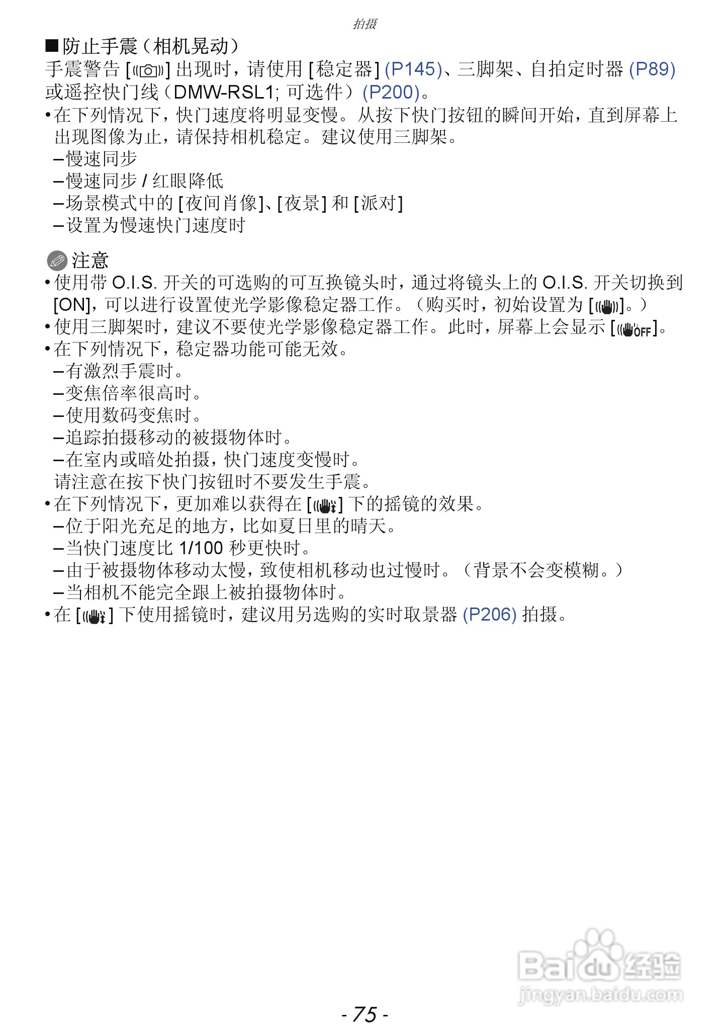 松下DMC-GX1数码相机使用说明书:[8]