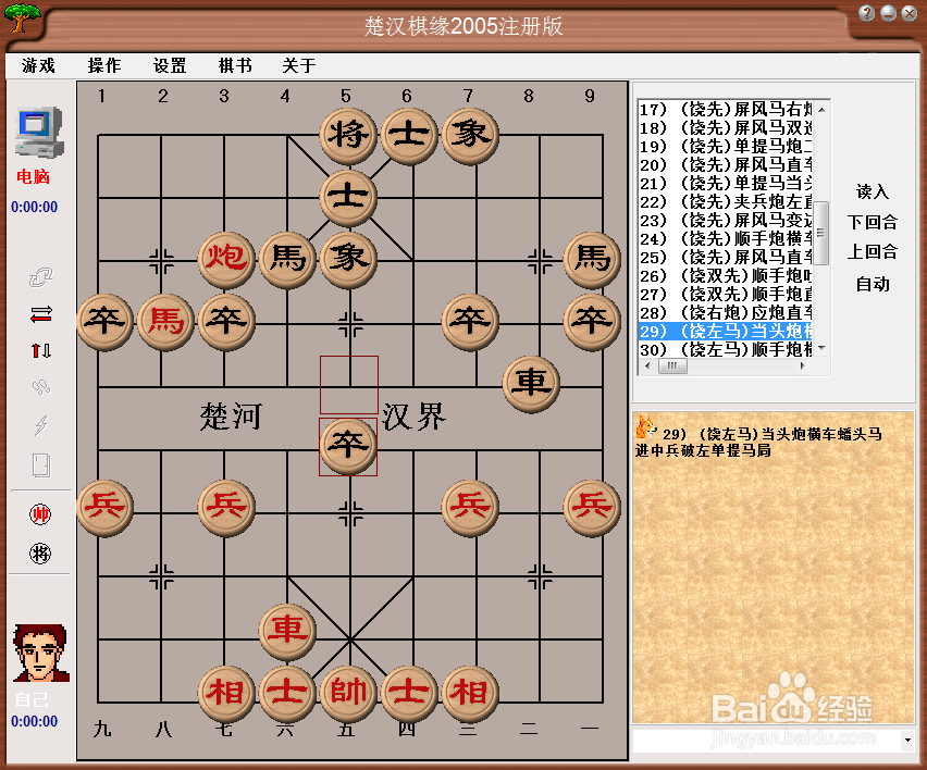 梅花泉第二十九篇棋谱