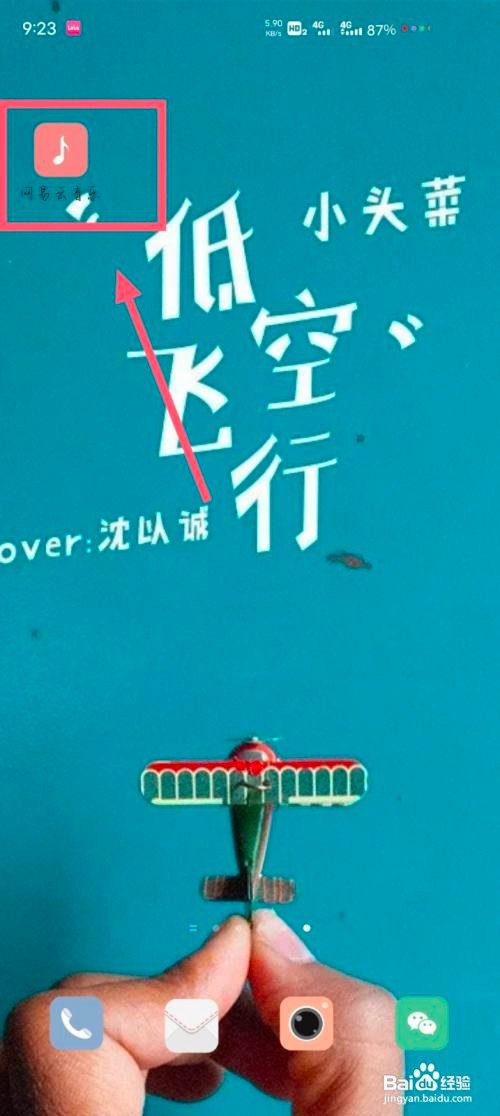 网易云怎么设置允许其他应用同时播放