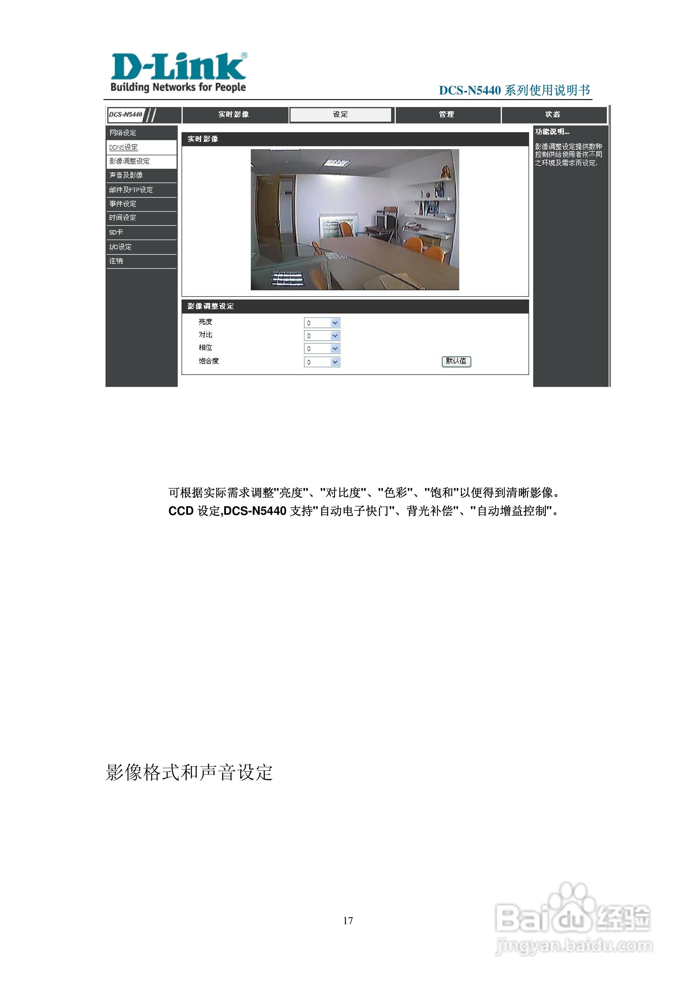 DCS-N5440系列网络摄像机使用说明书:[2]