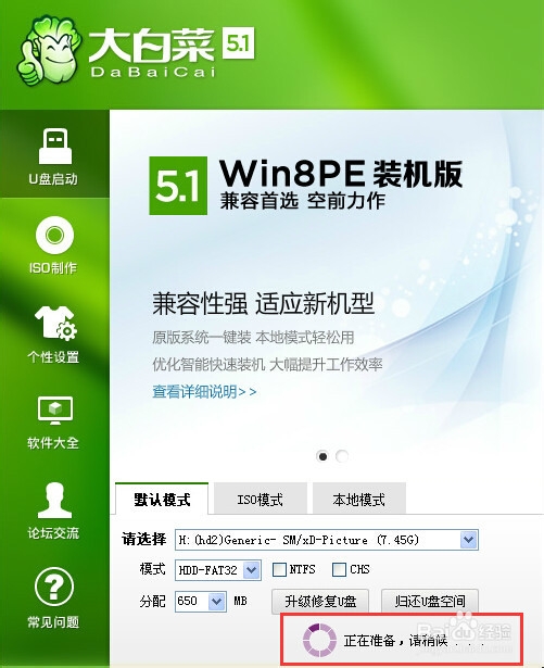 U盘启动盘如何制作？