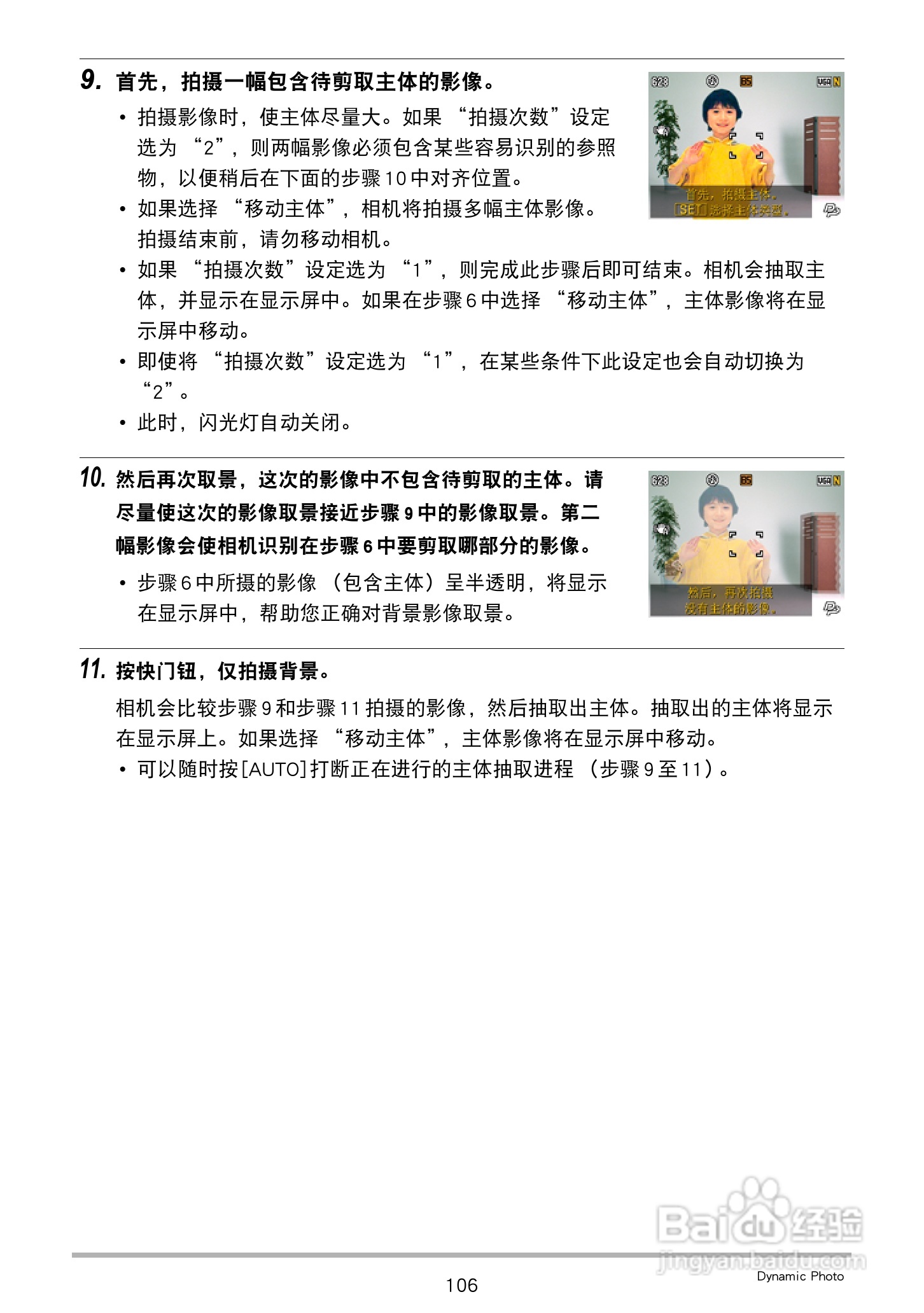 卡西欧EX-S300数码相机使用说明书:[11]
