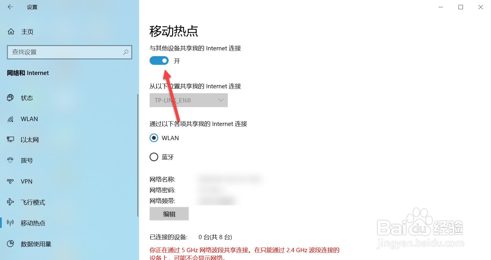 Win10电脑如何开启移动热点