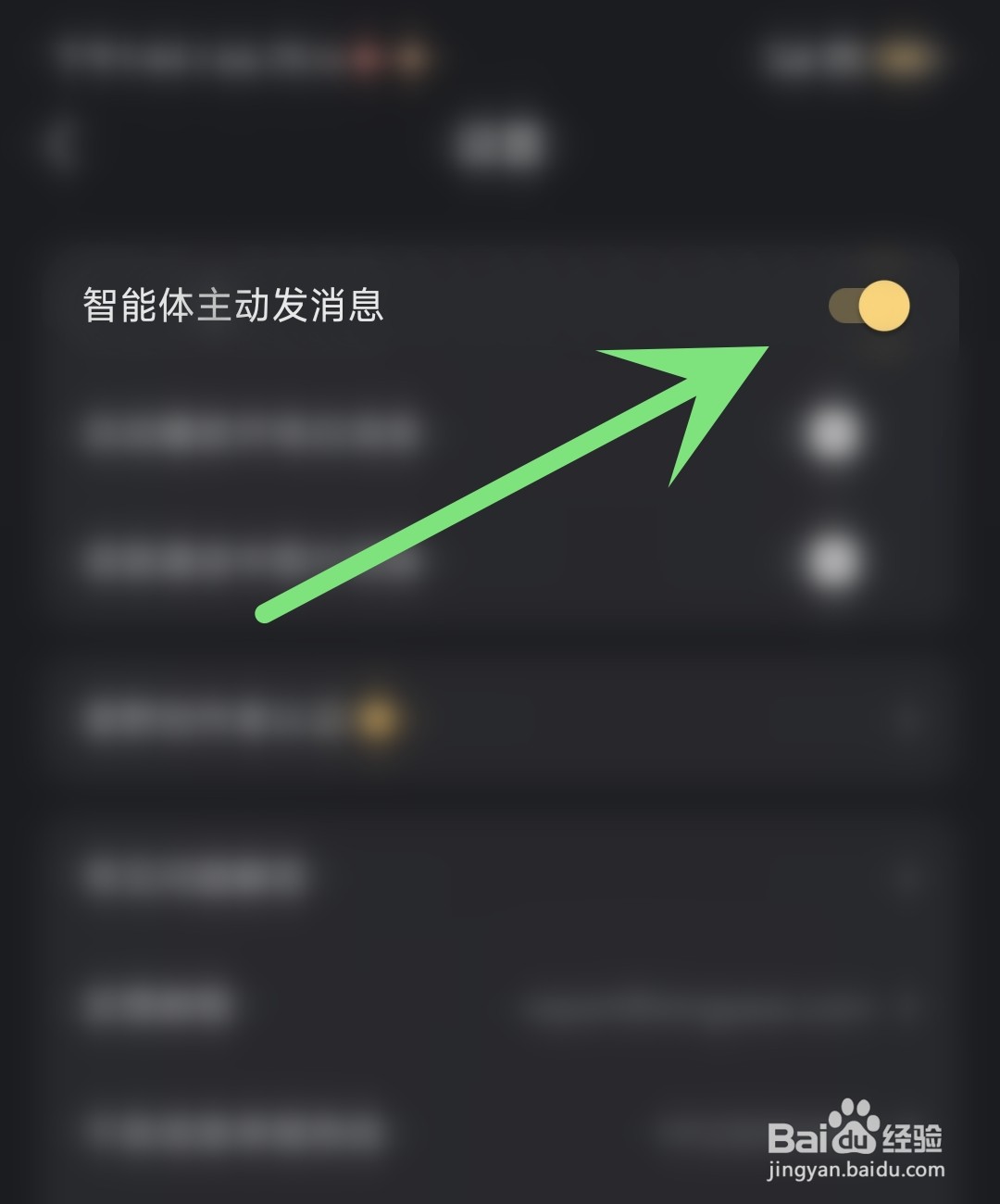 星野应用怎么开启智能体主动发消息