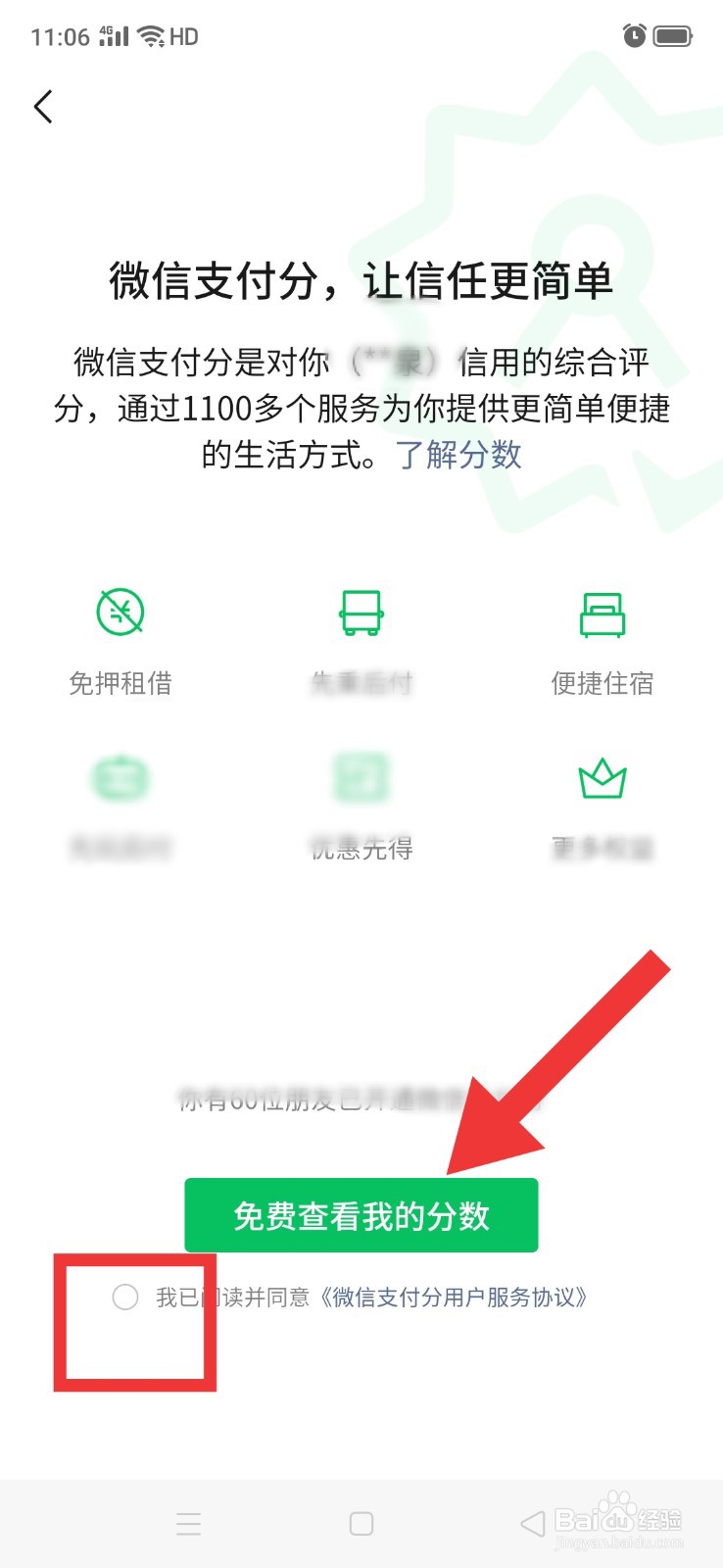 怎么开通微信支付分