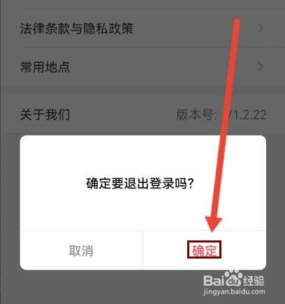 小拉出行怎么退出登录