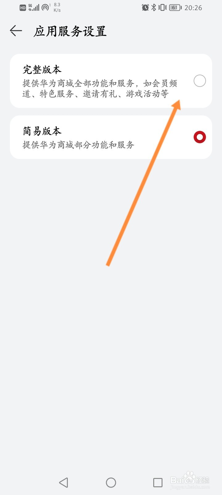 华为商城怎么设置完整版本