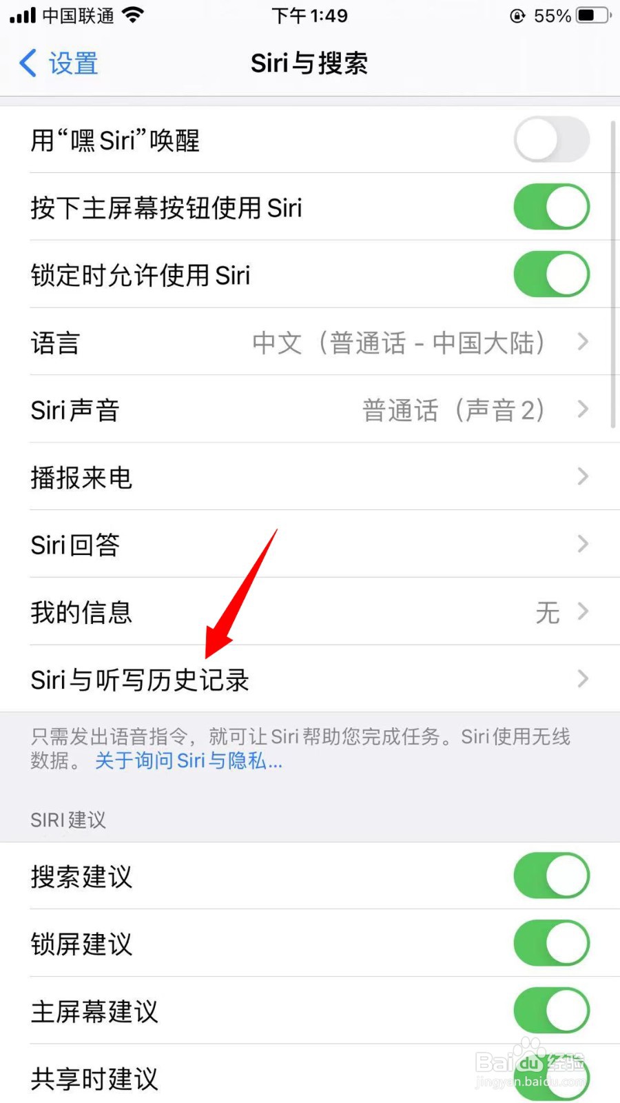 iPhone怎么删除Siri与听写历史记录