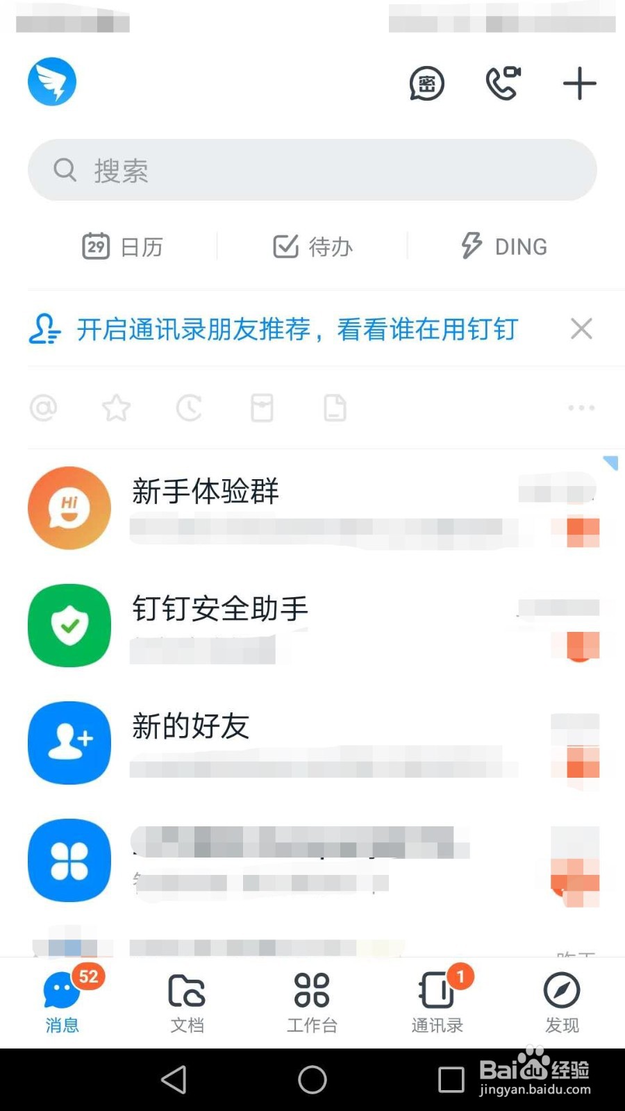 怎么登录手机钉钉