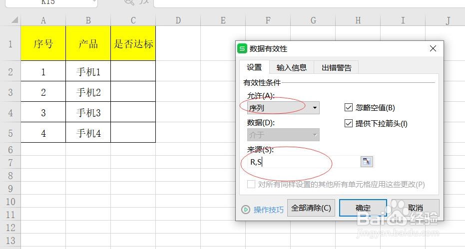 如何在WPS中输入带方框的勾和叉