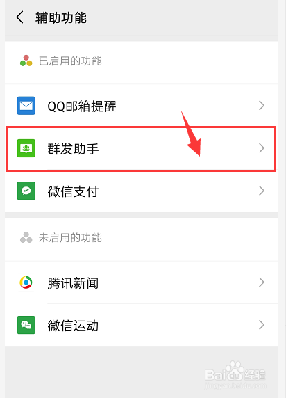 怎么使用微信群发消息
