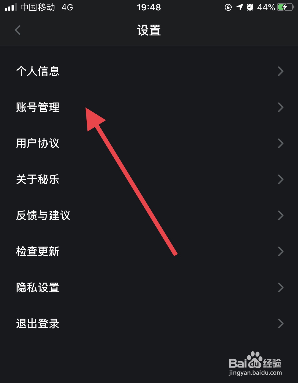 秘乐App怎么修改安全密码？