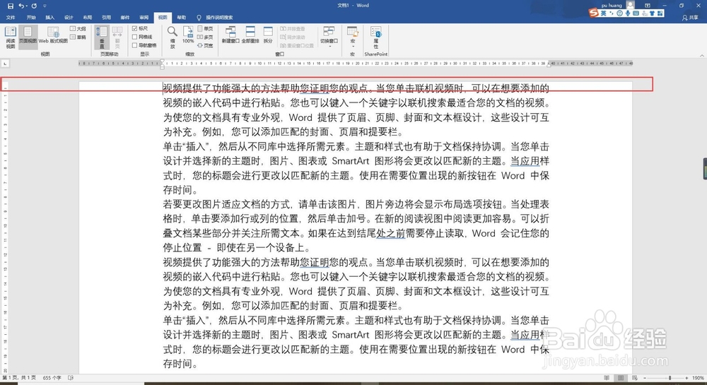 word标尺的使用