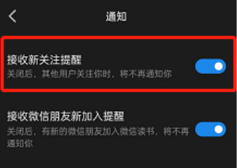 微信读书关注消息怎么关闭