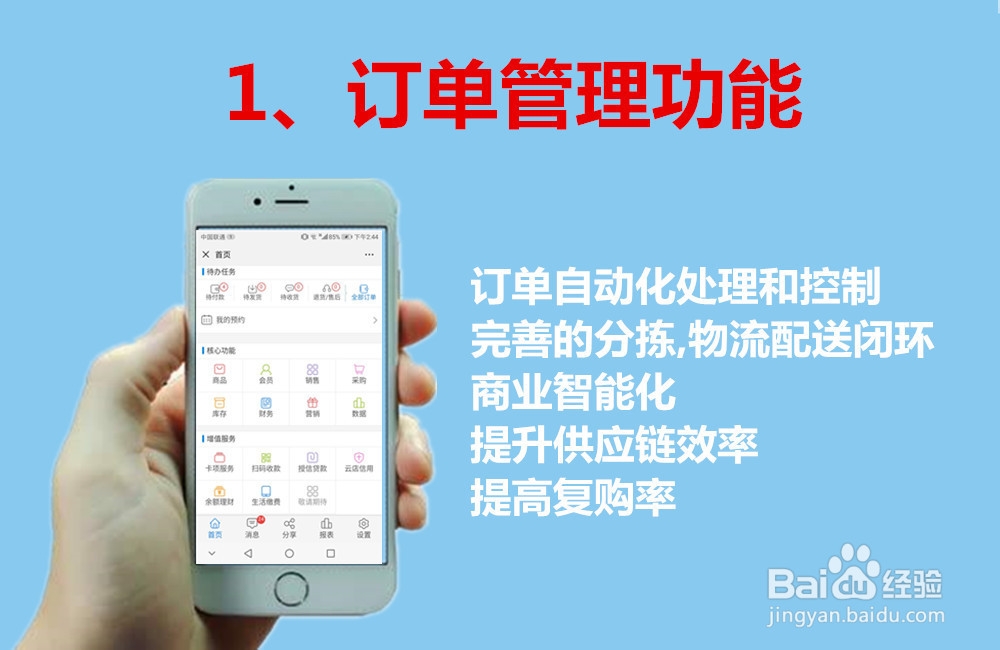 手机分销订货软件有哪些?订货系统软件怎么选?