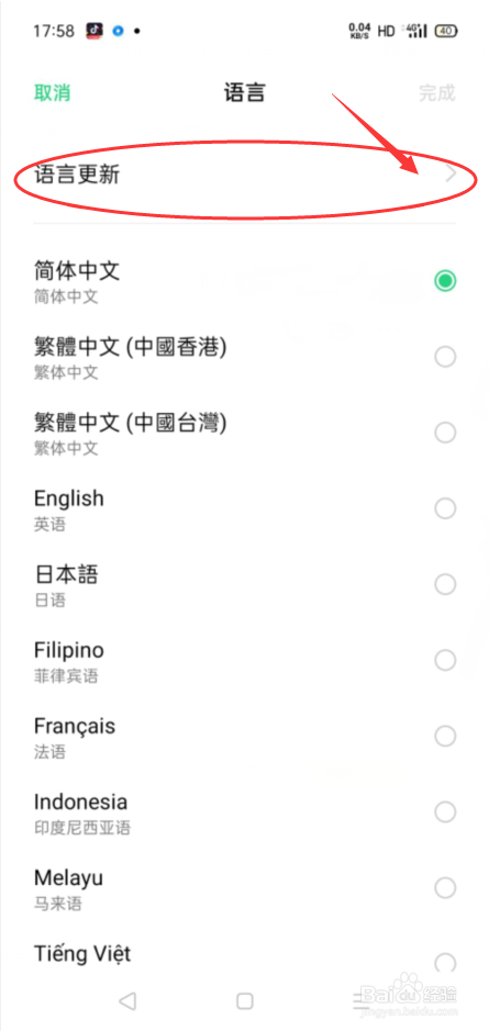 OPPO手机中我们如何去进行语言更新