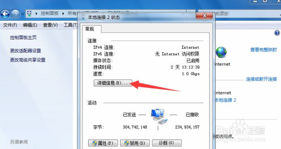 Win7系统中如何查看MAC地址