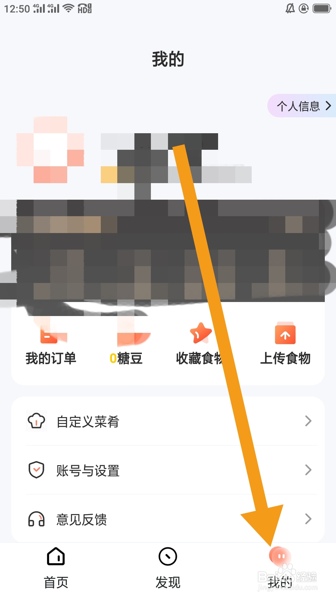 薄荷营养师APP怎样查看隐私政策