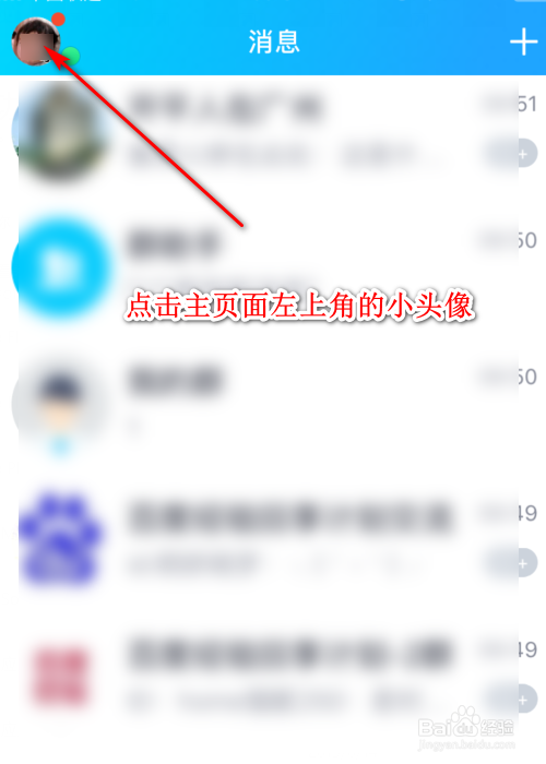QQ怎么跟非好友进行聊天对话