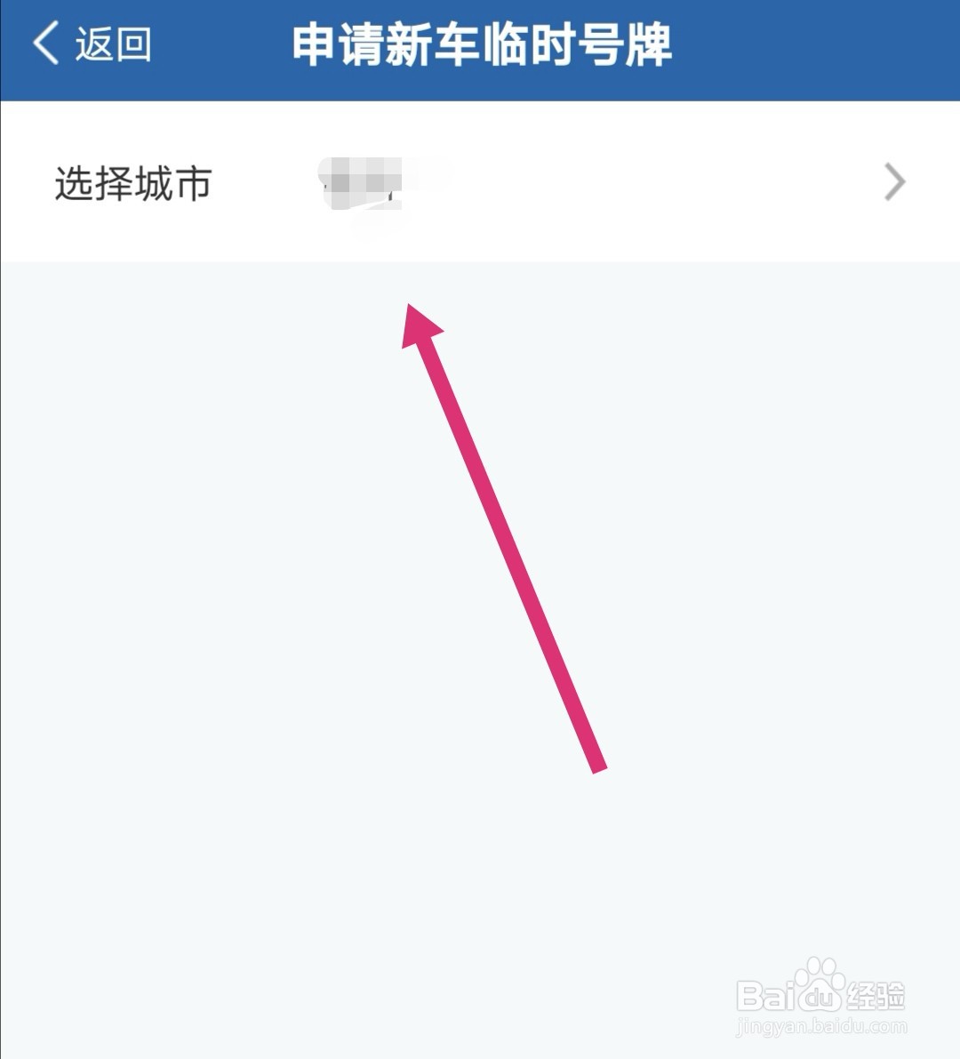 新车临时号牌怎么申请