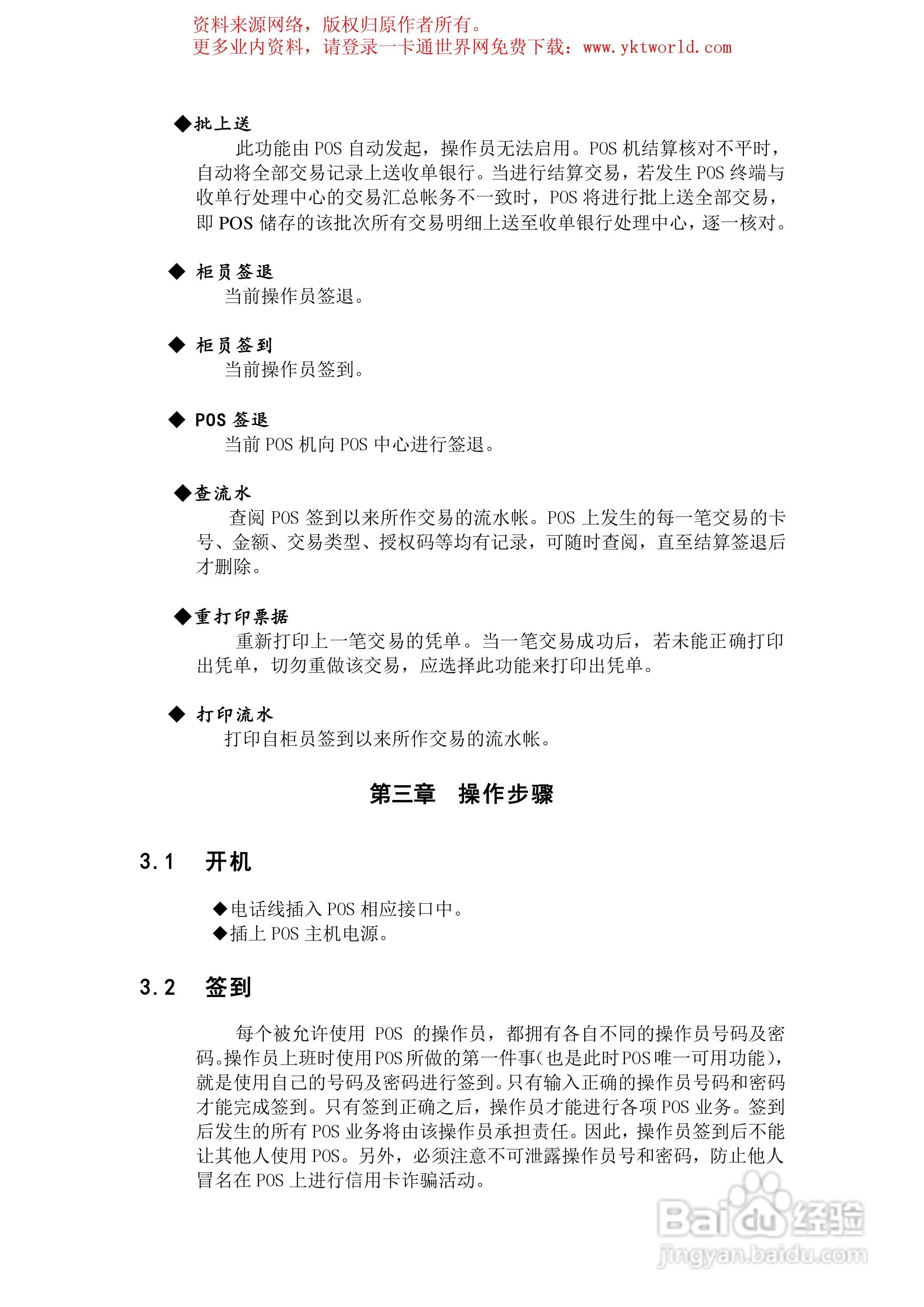 联迪银联卡32位POS终端操作手册:[1]