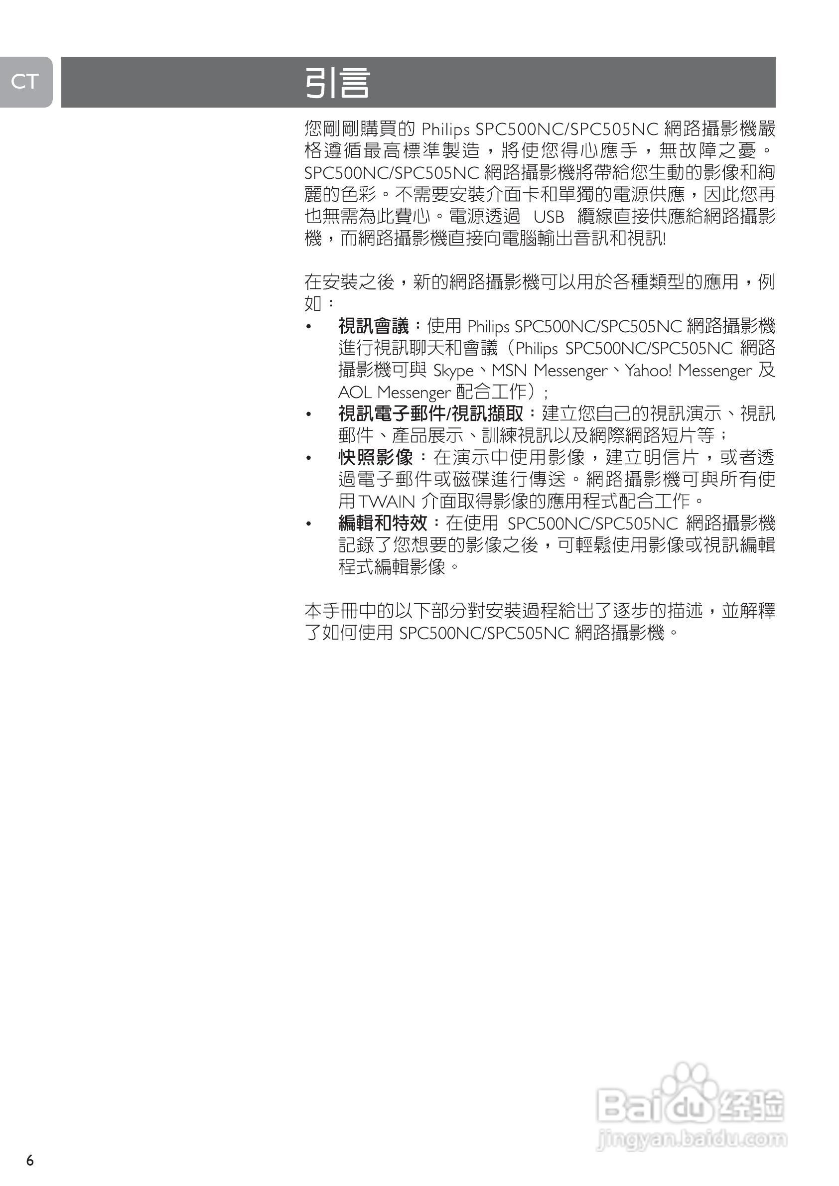 PHILIPS SPC500NC摄像头说明书:[1]