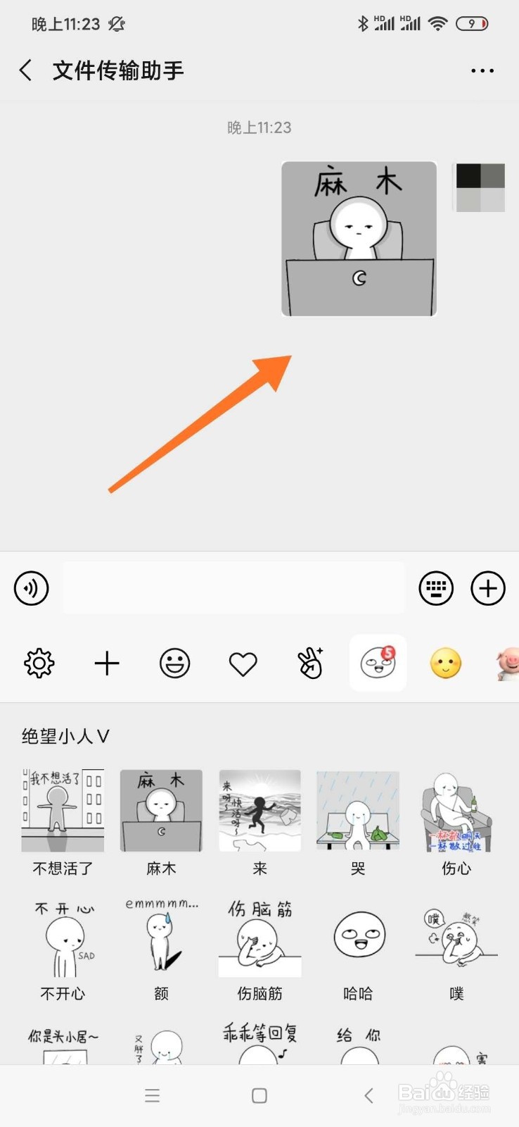 微信里怎么添加有趣的表情包