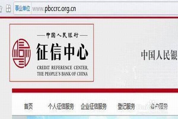 如何查询个人银行征信情况（官方）？