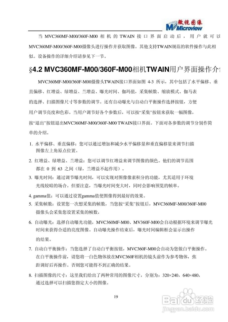 MVC360MF/360F-M00摄像头使用说明书:[3]