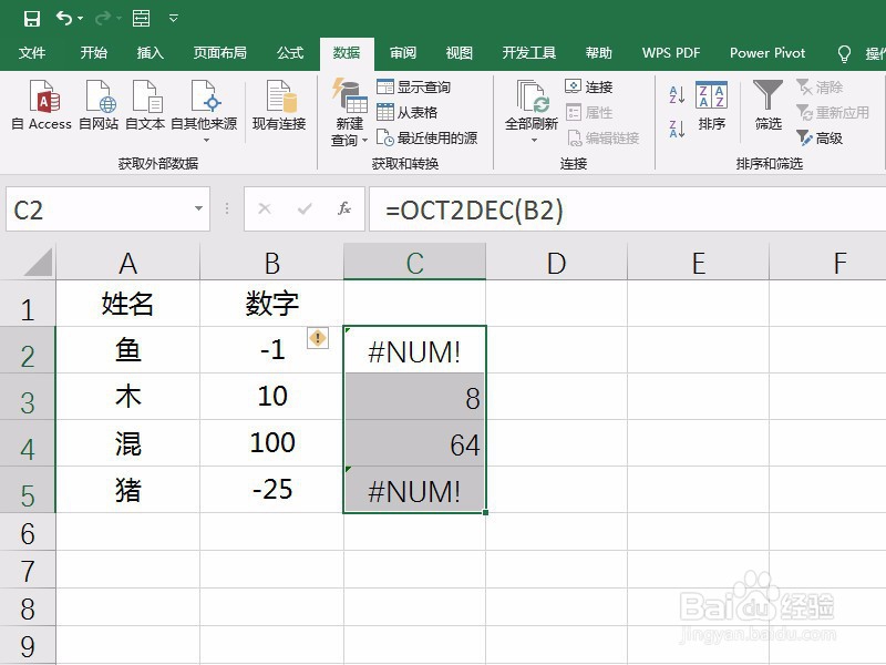 Excel中OCT2DEC函数的用法
