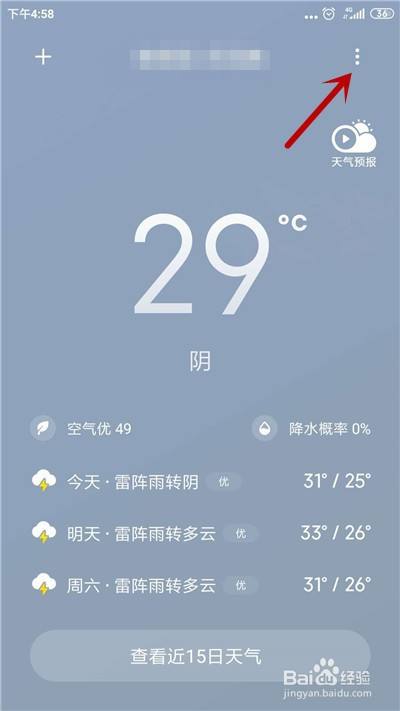 小米手机天气怎么显示华氏度 百度经验 小米手机天气怎么显示华氏度 百度经验