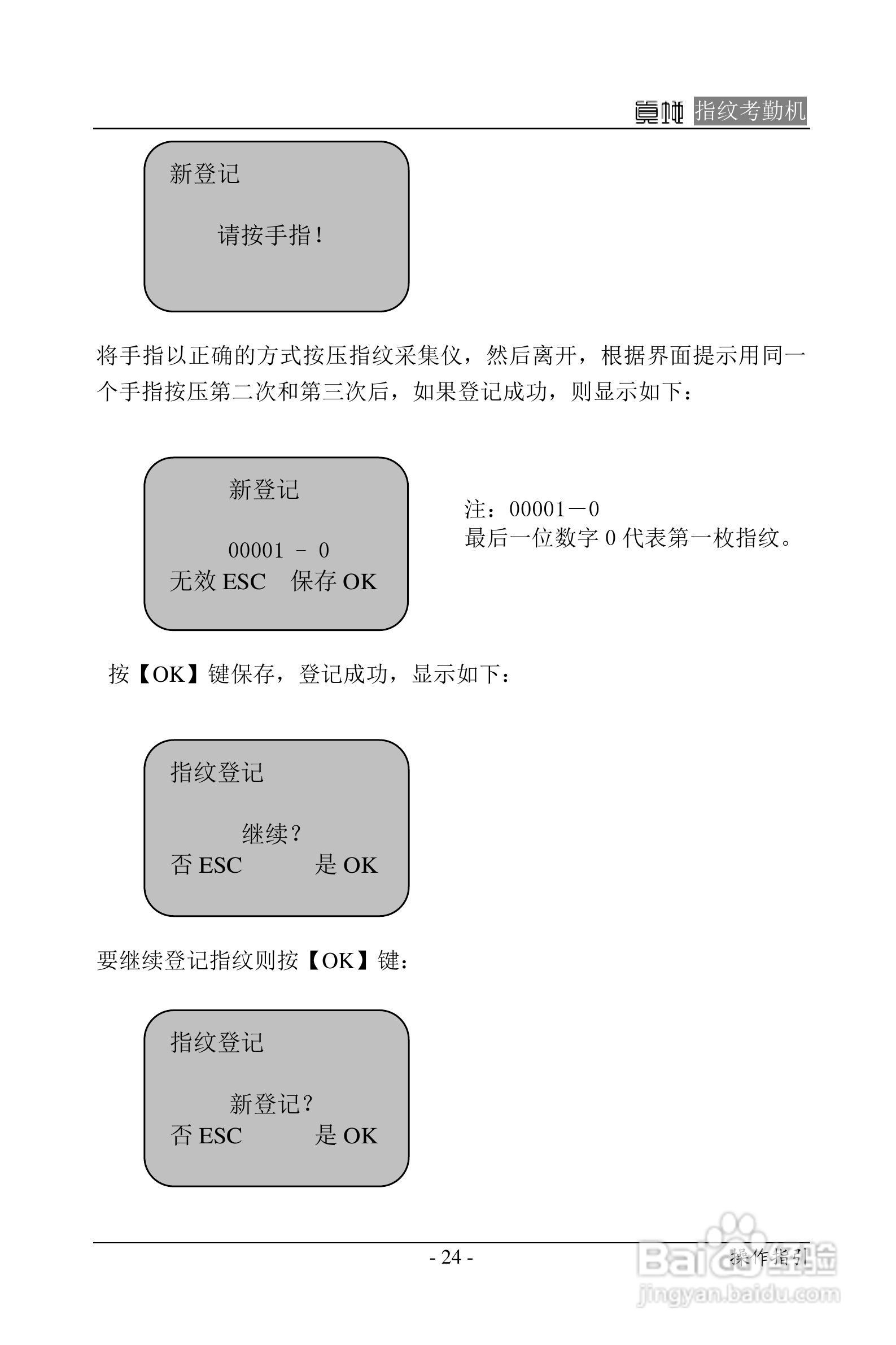真地指纹考勤机硬件说明书:[3]