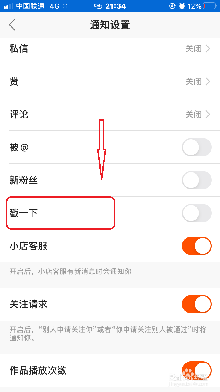 快手怎么关闭戳一下通知