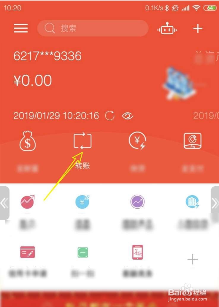 中国建设银行手机APP怎么用