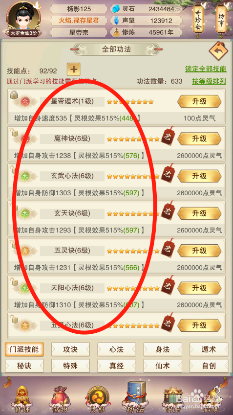想不想修真技能点攻略