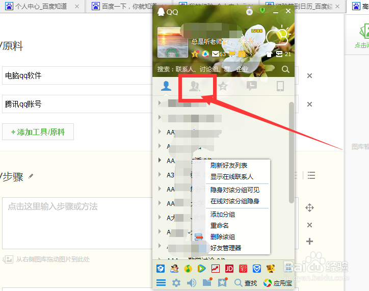 怎么新建qq群啊
