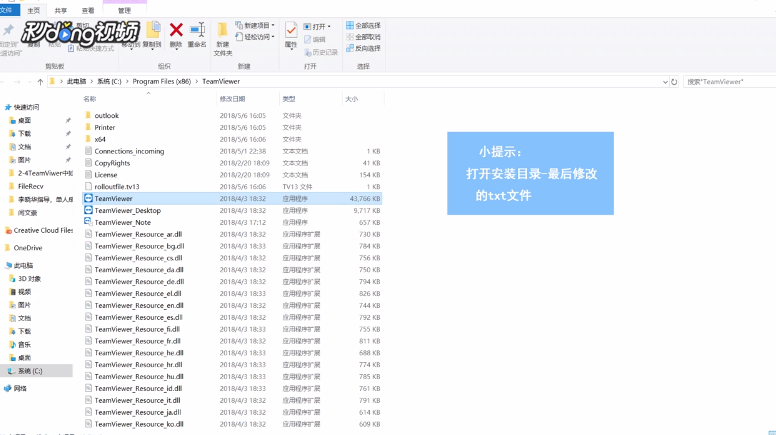 TeamViewer中如何打开日志文件