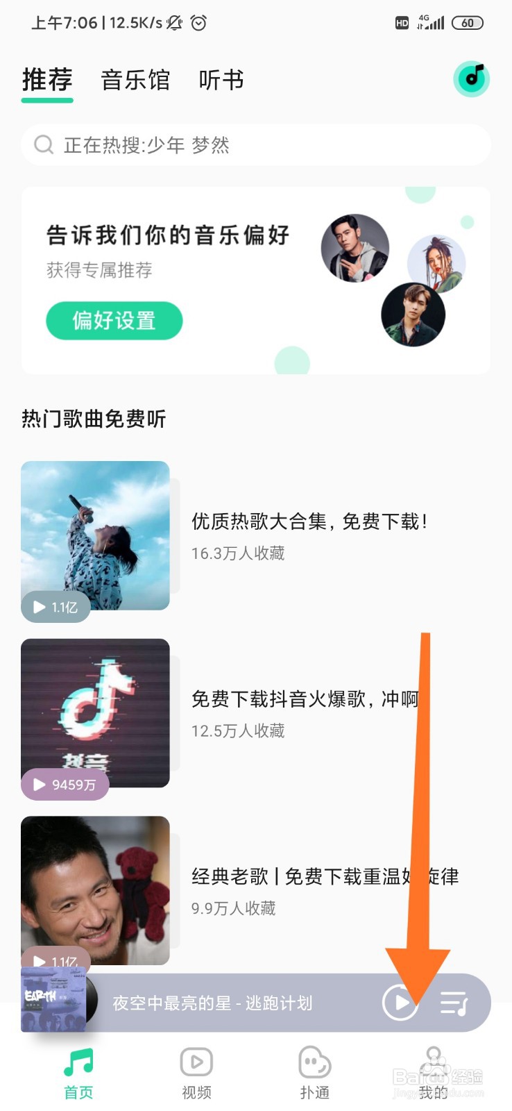 QQ音乐怎么禁止别人访问歌单？